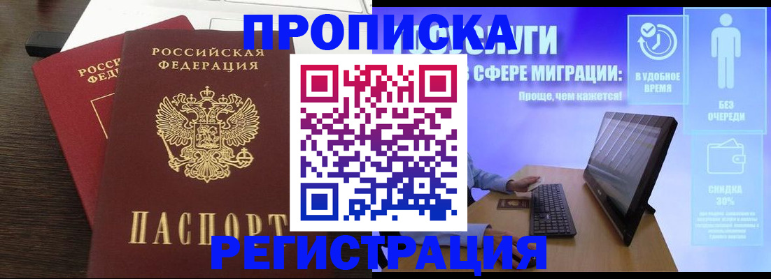 прописка для военкомата в Хилке