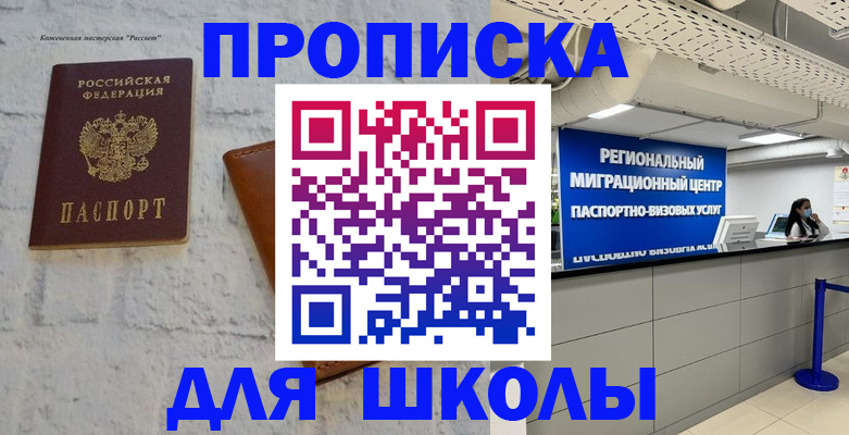 временная регистрация для всех в Хилке