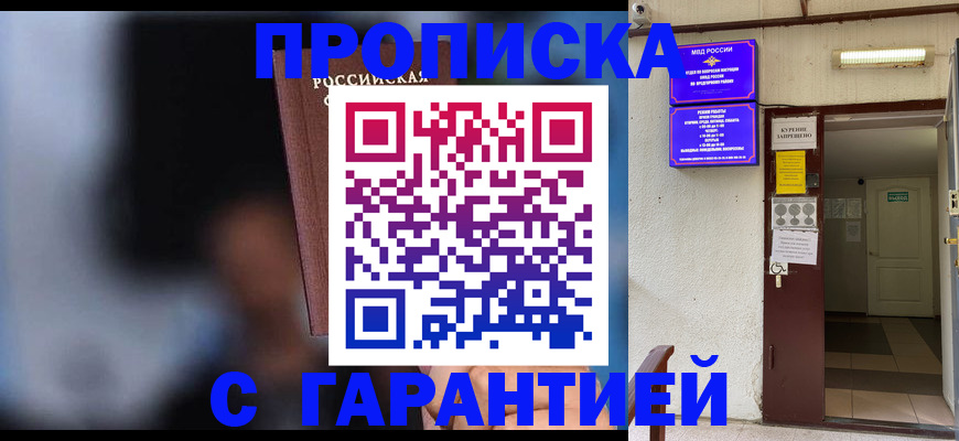 временная регистрация недорого в Хилке