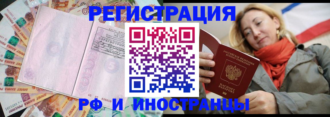 временная регистрация недорого в Хилке