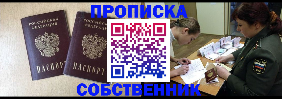 прописка регистрация в Хилке